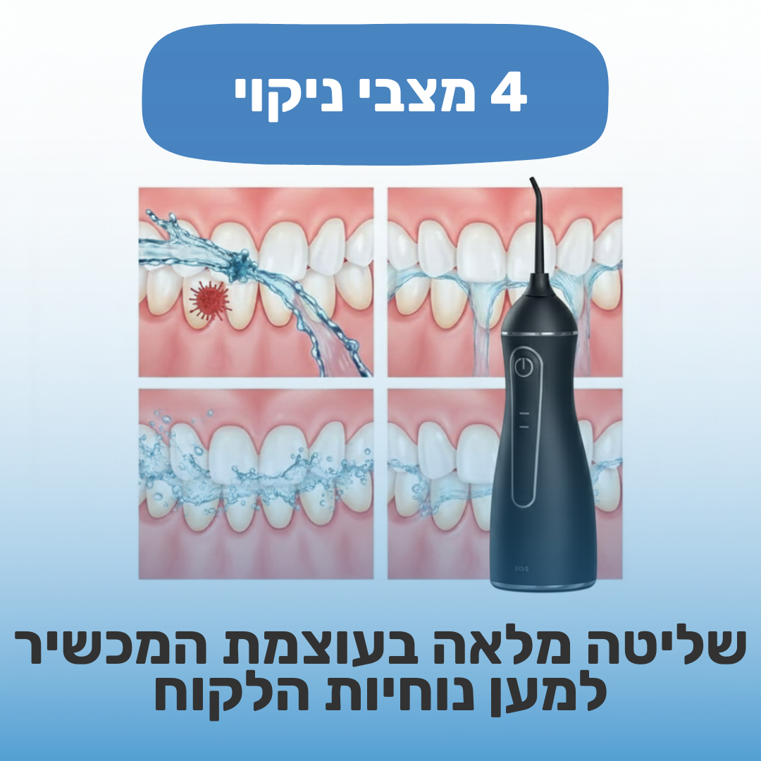 AquaClear | שטיפת שיניים ניידת לבית