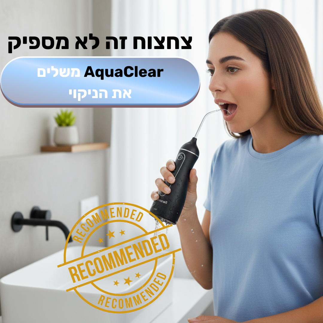 AquaClear | שטיפת שיניים ניידת לבית