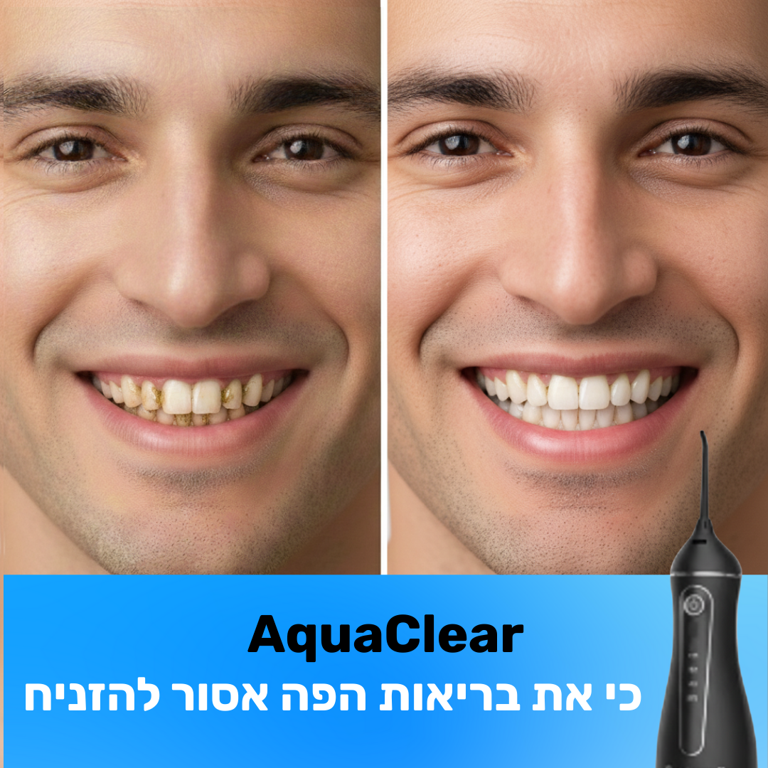 AquaClear | שטיפת שיניים ניידת לבית