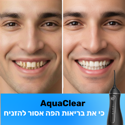 AquaClear | שטיפת שיניים ניידת לבית